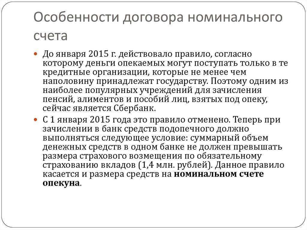 Как открыть номинальный счет? сбербанк: открытие номинального счета :: businessman.ru
