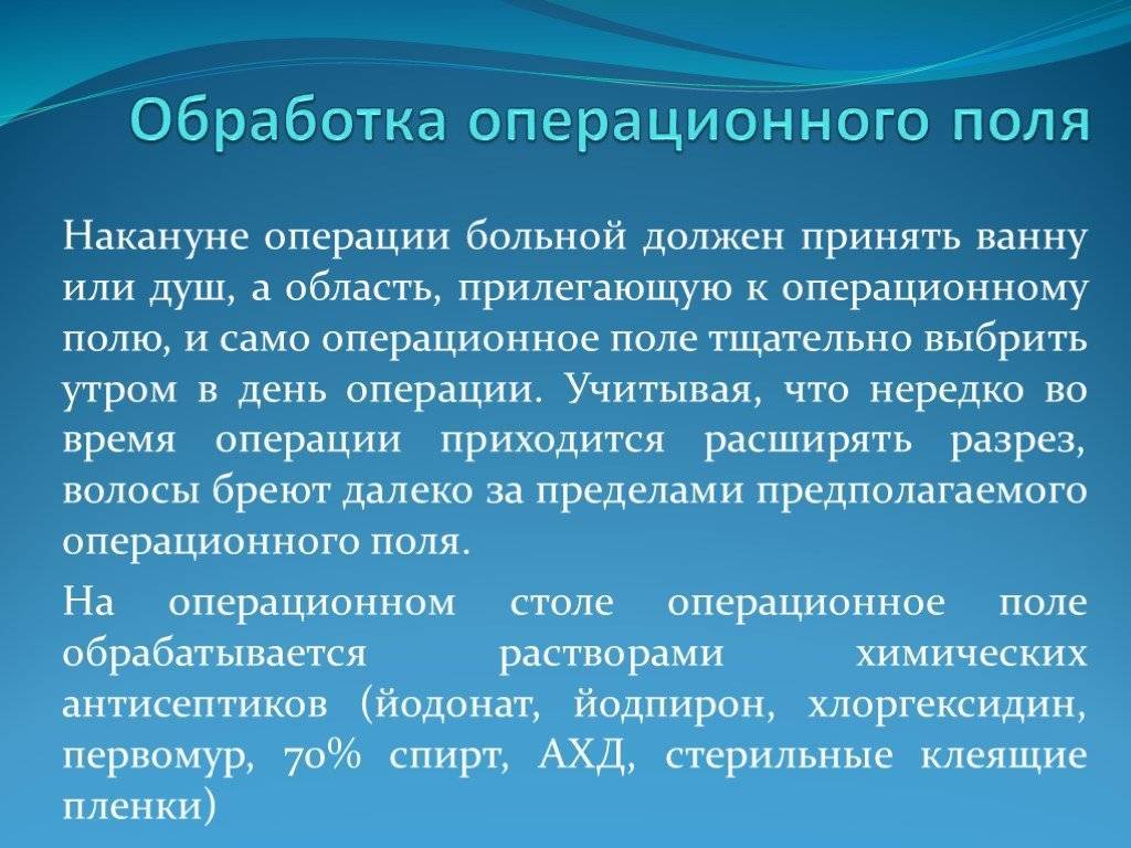 Подготовка поля операции. Обработка операционного поля. Методика обработки операционного поля. Обработка операционного поля схема. Границы обработки операционного поля.