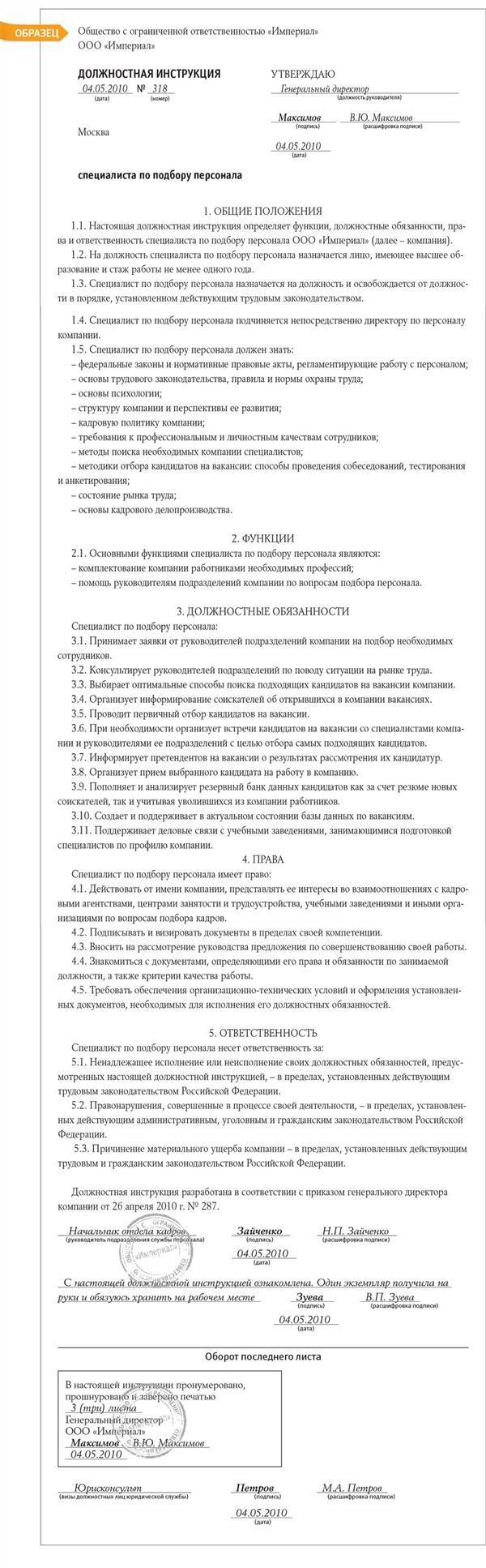 Должностная инструкция архивариуса - образец