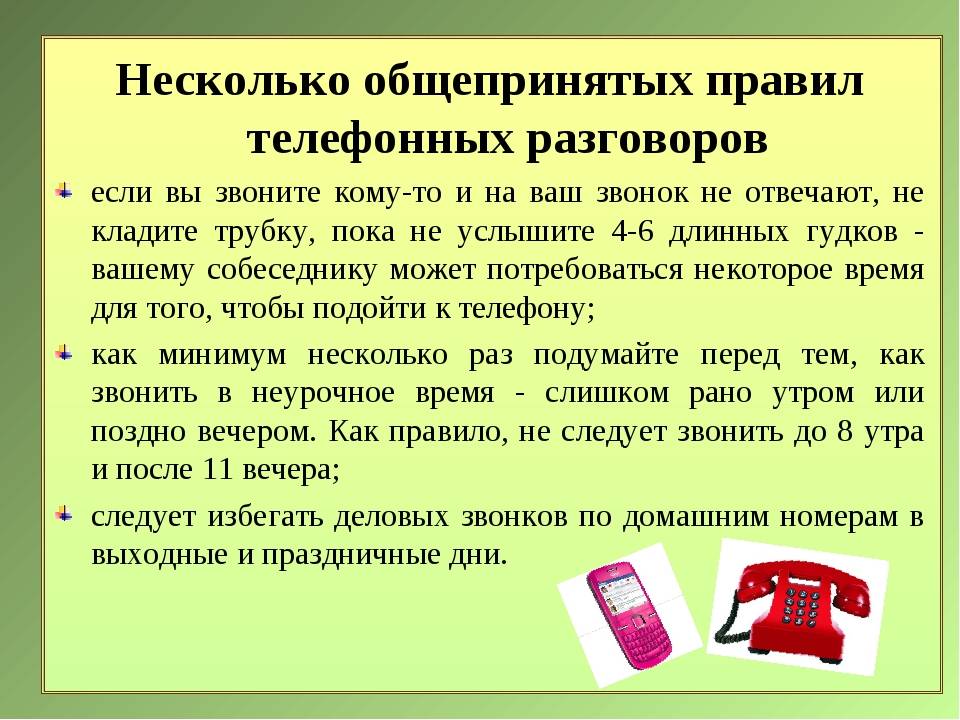 Правила ведения телефонных переговоров - журнал акппро
