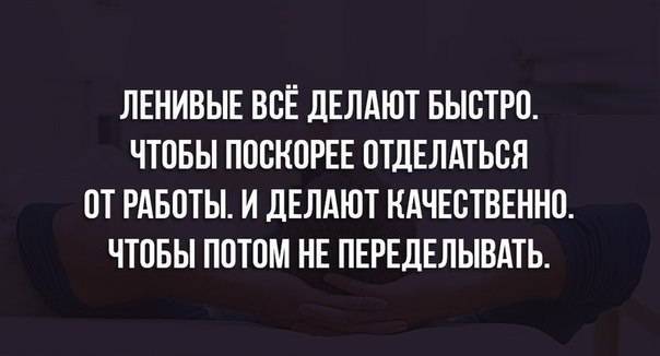 Плохо быть ленивым? почему ленивые люди успешнее - seen routine