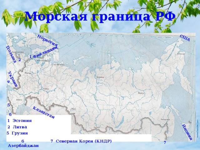 Границы россии - с какими государствами соседствует россия, протяженность условных линий по воздуху, суше, воде