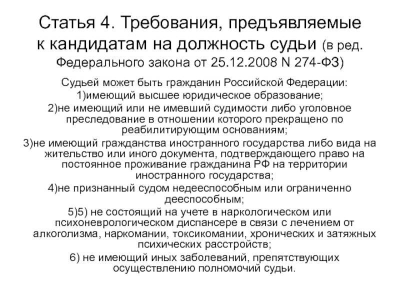 Закон рф «о статусе судей в российской федерации» от 26.06.1992 n 3132-1 (ред. от 16.04.2022)