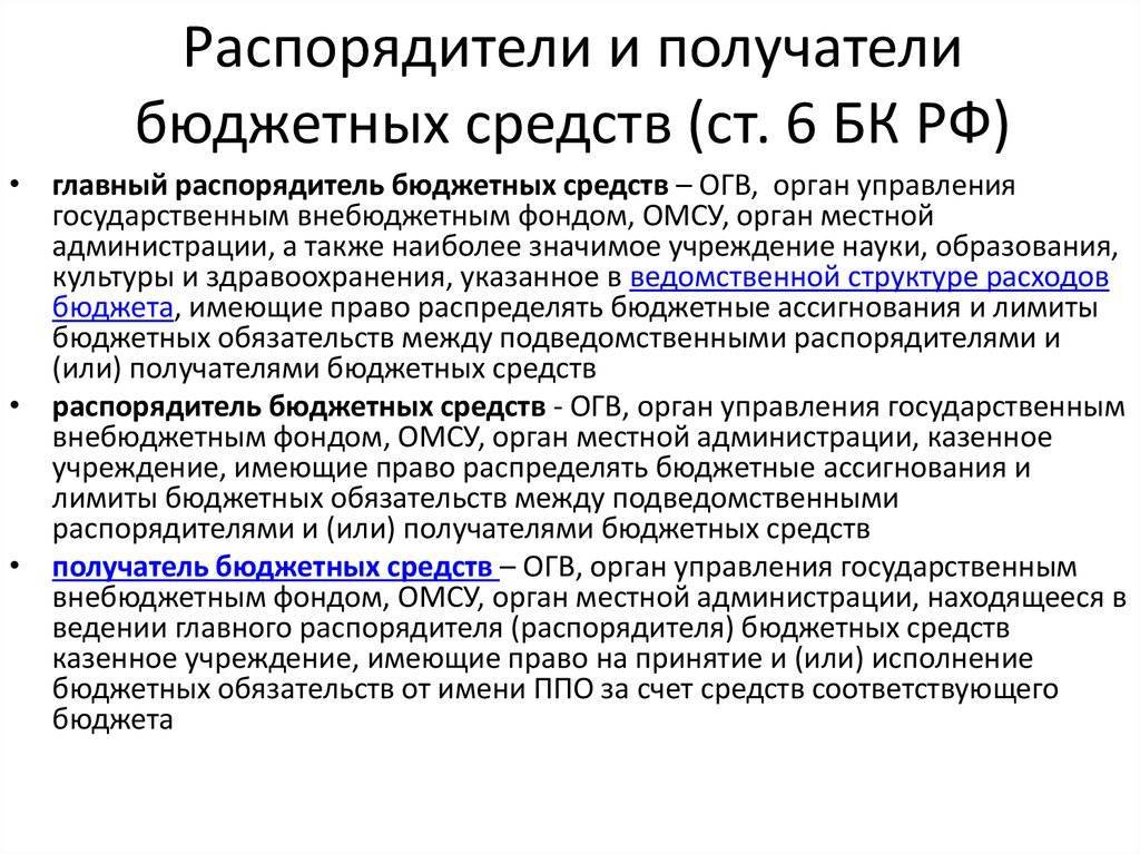 Что такое бюджетные ассигнования? распределение бюджетных средств - fin-az.ru