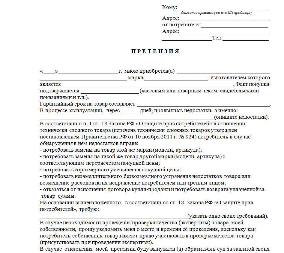 Письмо-претензия. образец 2021-2022 года