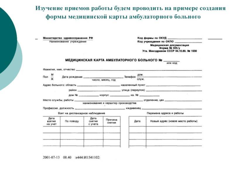 Амбулаторная карта больного: описание, форма, образец и выписка :: businessman.ru