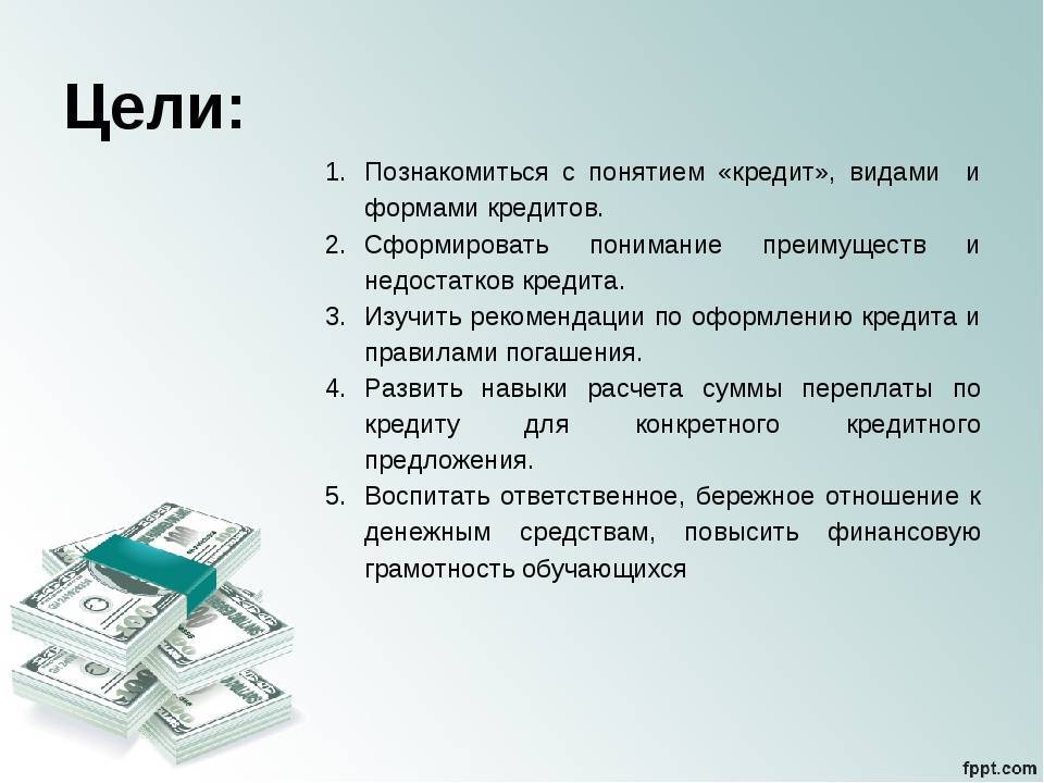 Кредиты в жизни человека проект