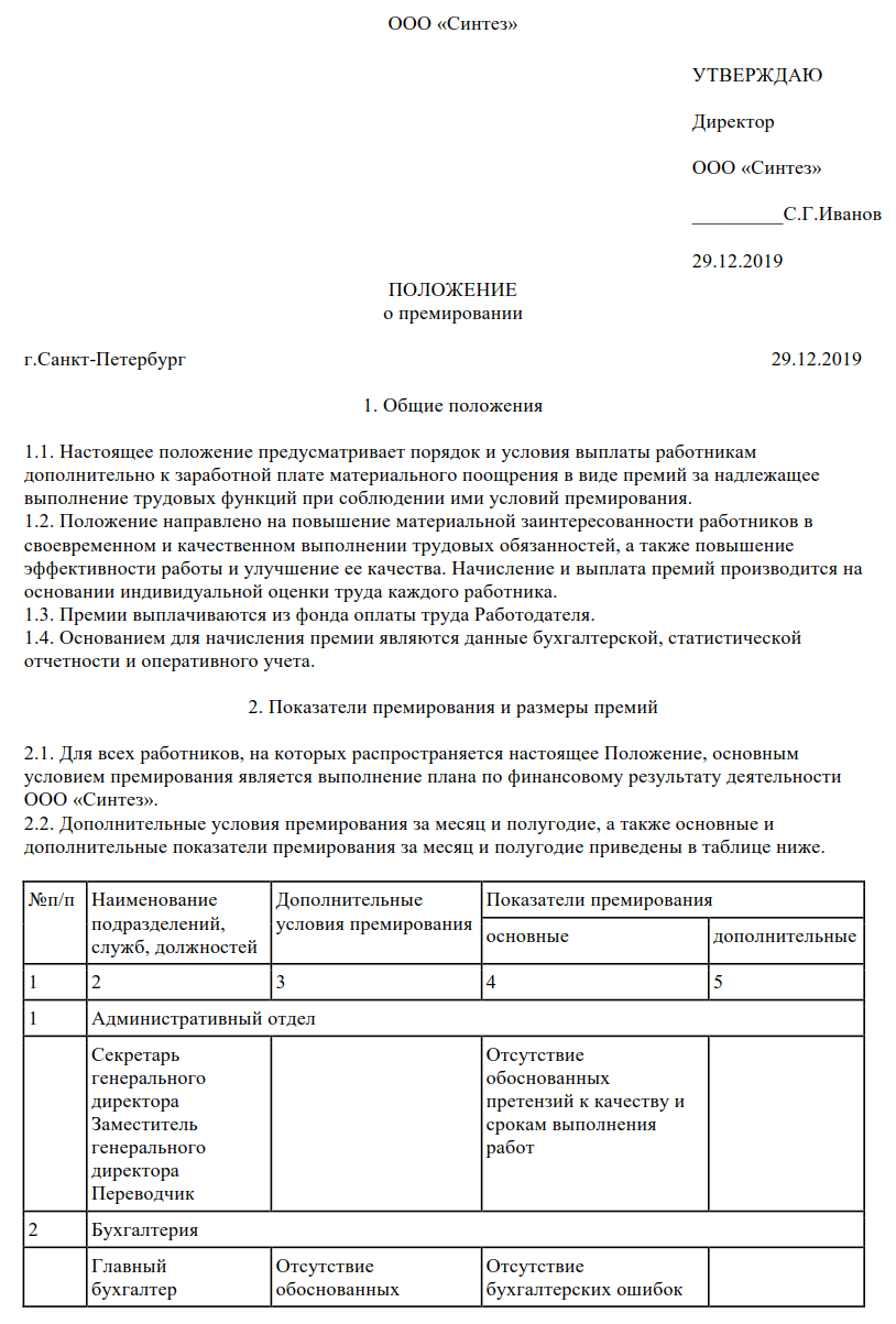 За что можно премировать работника - формулировки, основания и требования :: businessman.ru