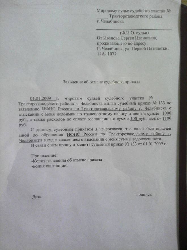 Отмена судебного приказа: заявление, сроки. как отменить судебный приказ? :: businessman.ru