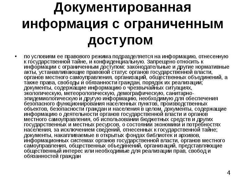 Документированная информация – это… понятие, виды