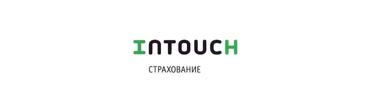 Intouch страхование - оформить договор и читать отзывы