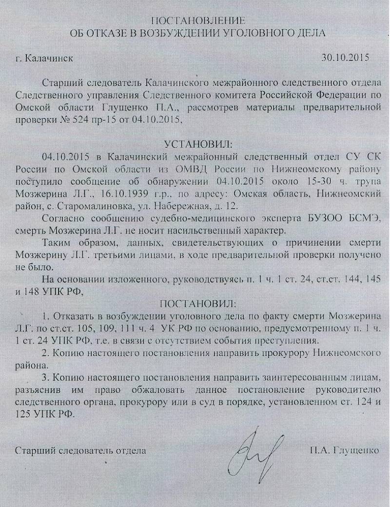 Пример жалобы на решение об отказе в возбуждении уголовного дела — московская окружная коллегия адвокатов