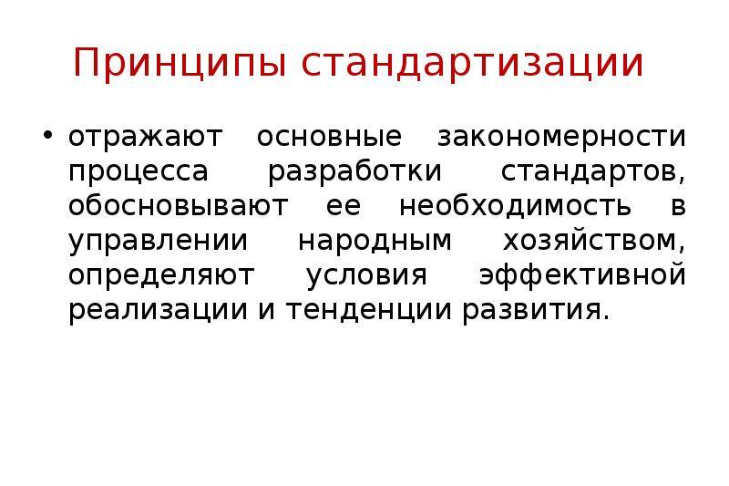 Контрольная работа принципы и методы стандартизации