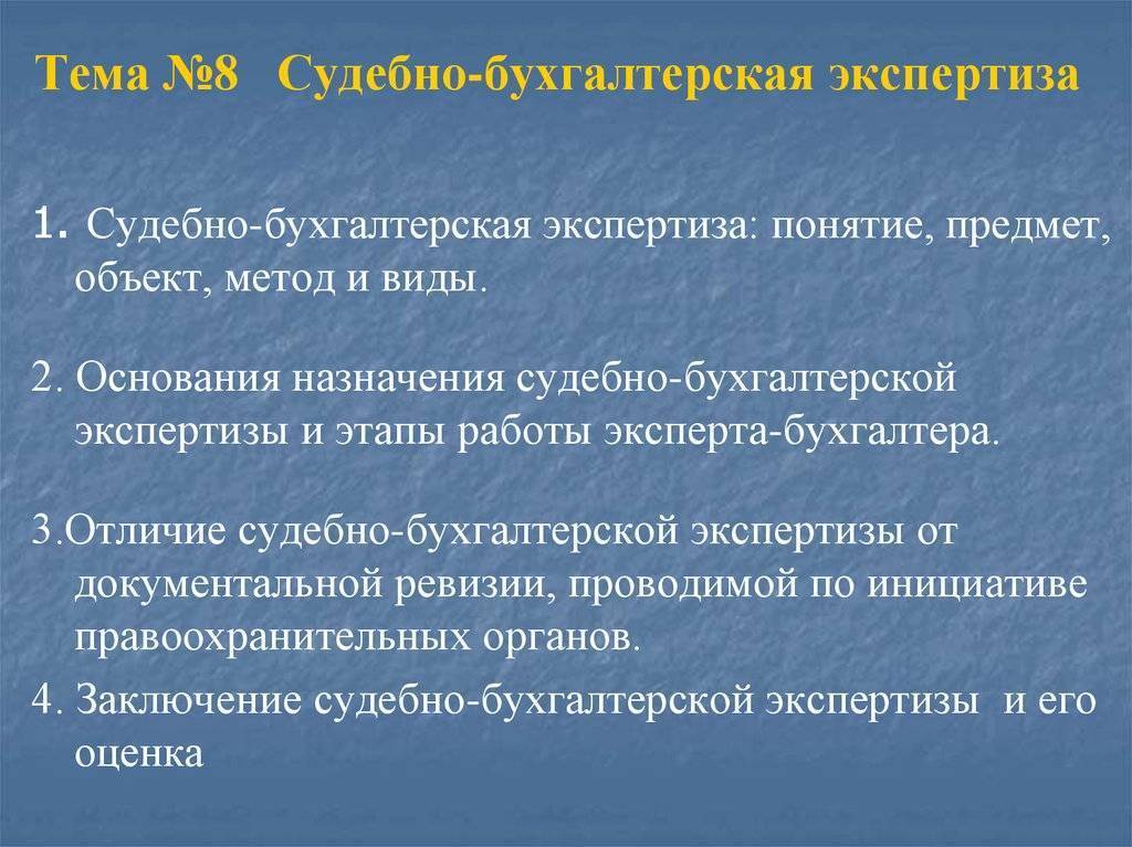 Что такое судебно-бухгалтерская экспертиза и когда ее проводят