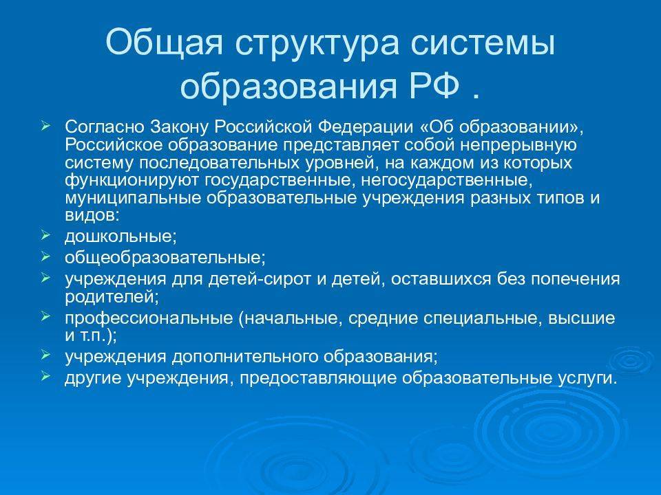 Система образования в россии: особенности, понятие, структура и характеристики :: businessman.ru