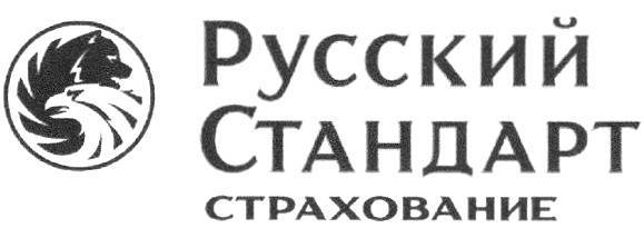 Русский стандарт страхование сайт. Русский стандарт страхование. Русский стандарт логотип. Страховая компания русский стандарт. Банк русский стандарт страхование.