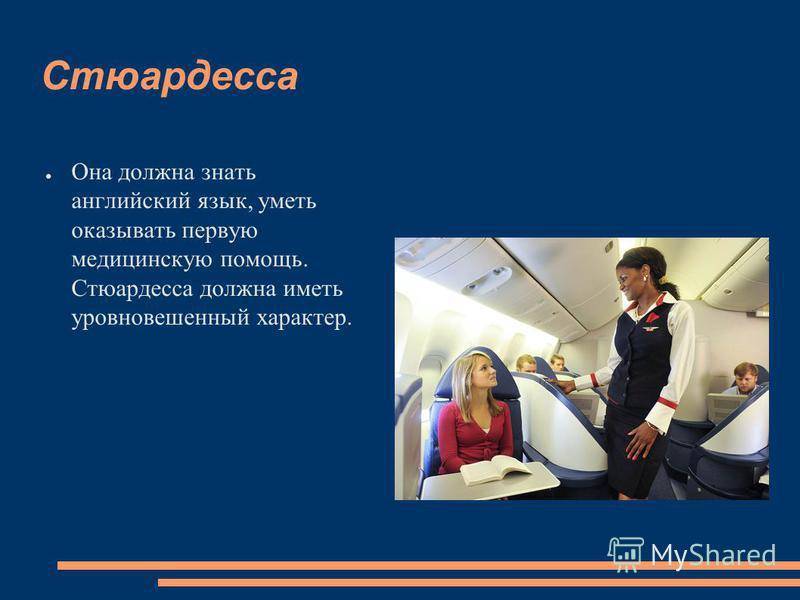 Где учат на стюардессу в россии?