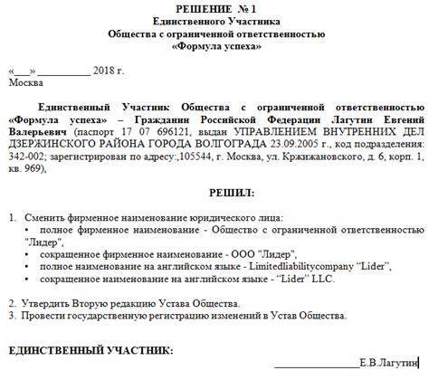 Решение о создании ооо образец 2021 с одним учредителем
