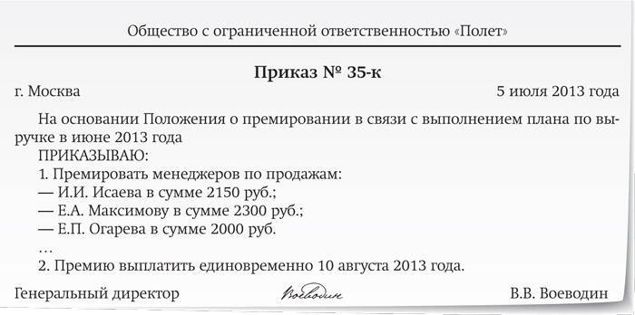Образец приказа о премировании сотрудников форма т-11 и т-11а