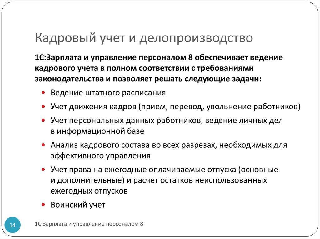 Специалист по учету кадров. Кадровый учет в организации. Процессы кадрового делопроизводства. Порядок ведения кадрового делопроизводства в организации. Ведение кадрового учета.