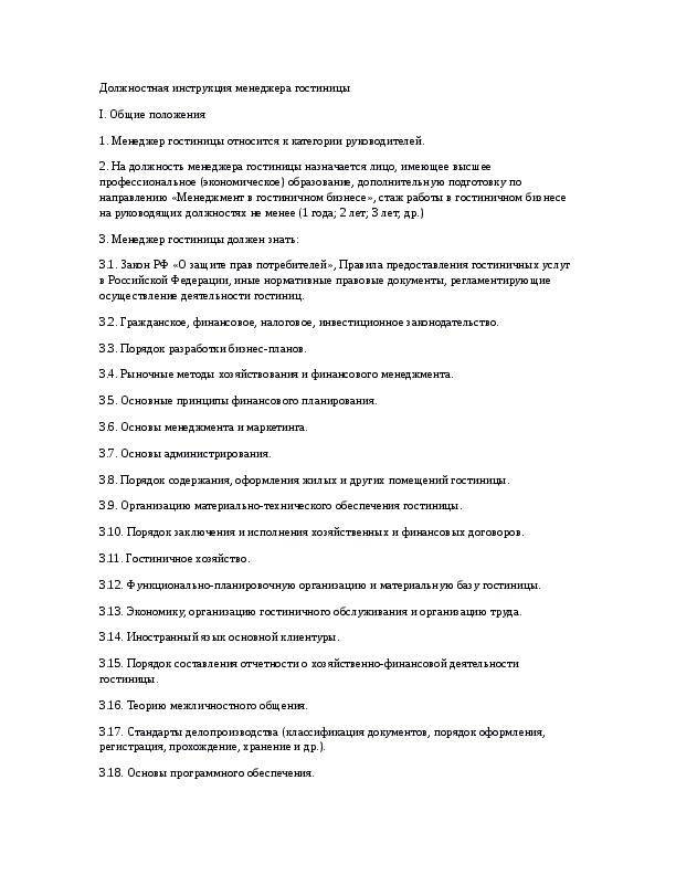 Администратор гостиницы