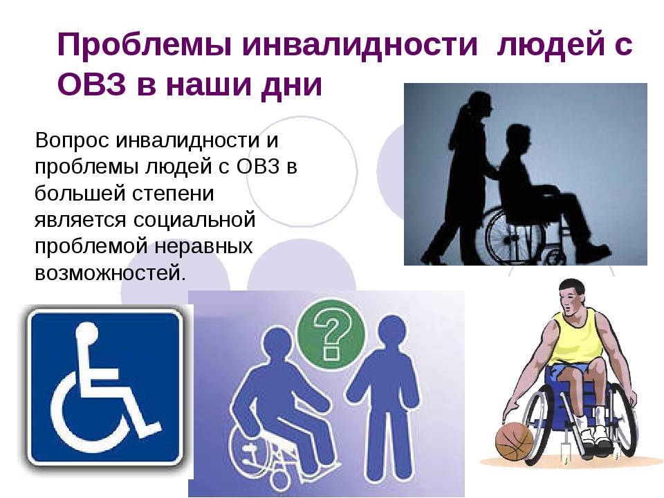 Реабилитация инвалидов - система и процесс полного или частичного восстановления способностей инвалидов к бытовой, общественной и профессиональной деятельности.