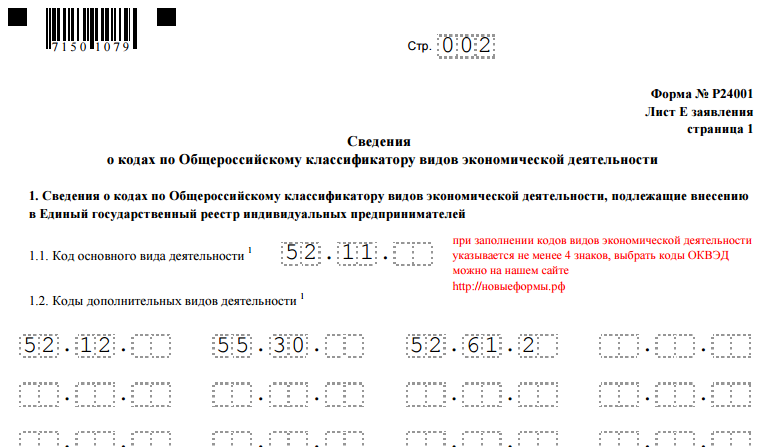 Как добавить коды оквэд для ип: их изменение и добавление