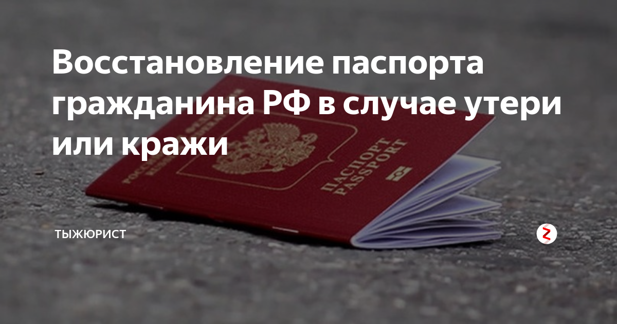 Что делать, если потерял паспорт: пошаговая инструкция