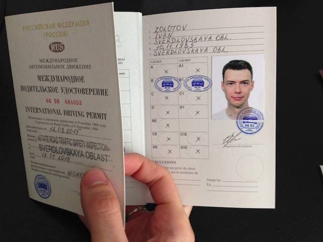 Международные водительские права:????как получить