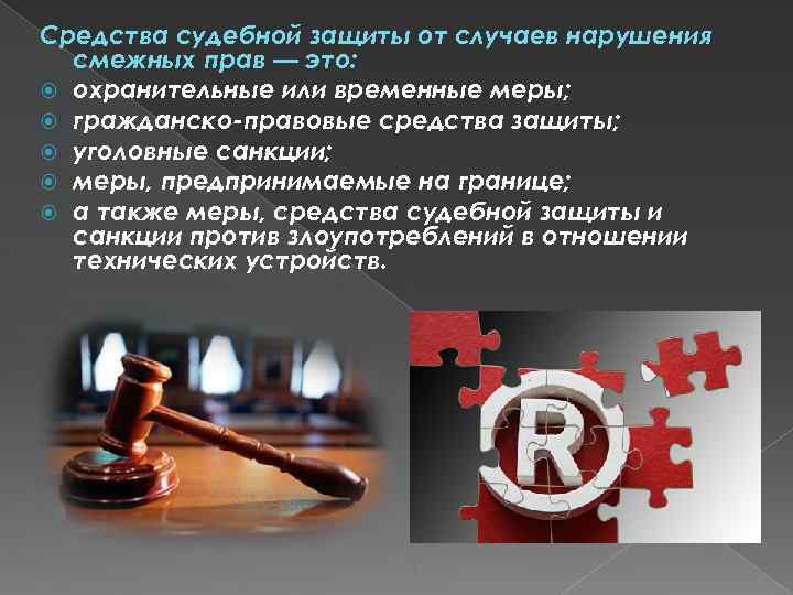 Авторское право: регистрация, защита, ответственность за нарушения