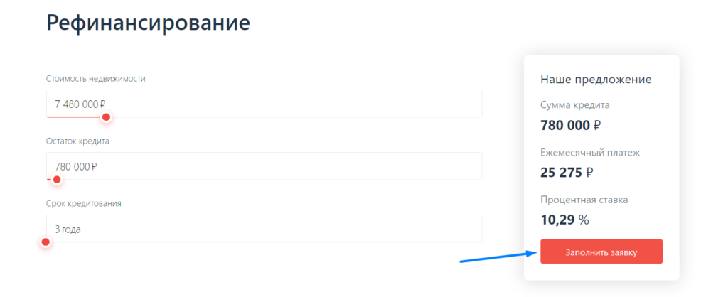 Втб рефинансирование кредитов условия калькулятор