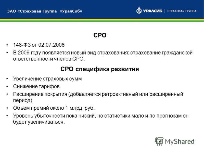 Общая характеристика договора страхования