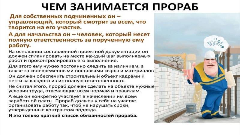 Должностные обязанности прораба. инструкция прораба строительного участка :: businessman.ru