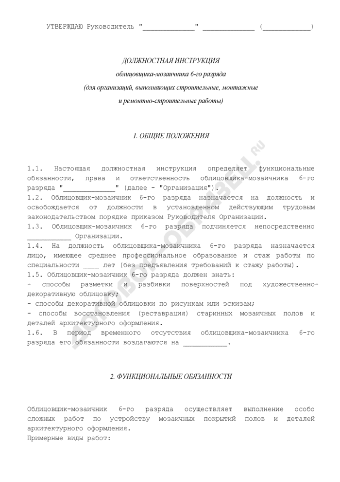 Должностная инструкция сварщика: должностнные обязаности :: businessman.ru
