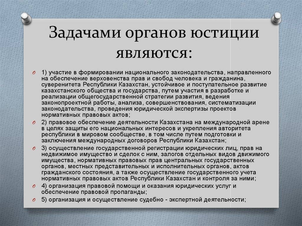 Правовые основы организации и деятельности органов юстиции в современной россии