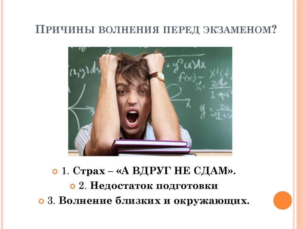 Как не волноваться перед экзаменом: простые советы
