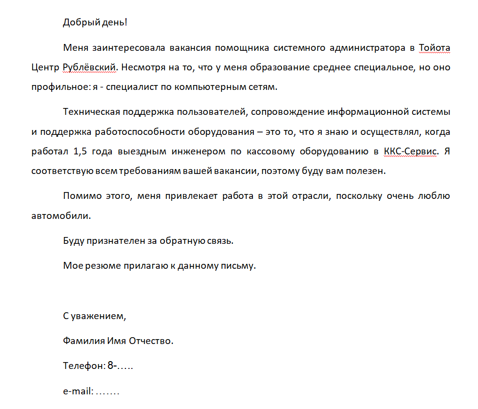 Зачем и как правильно создавать сопроводительное письмо к резюме +пример (обновлено: 01.05.2022) - soprovoditelnoe-pismo.ru