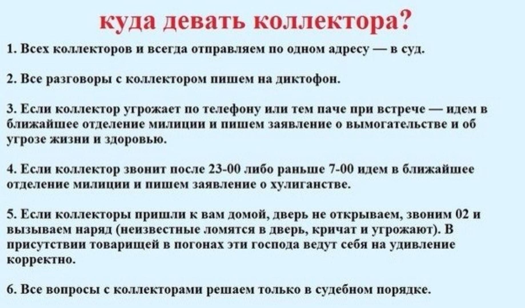 Имеют ли право коллекторы звонить, приезжать домой