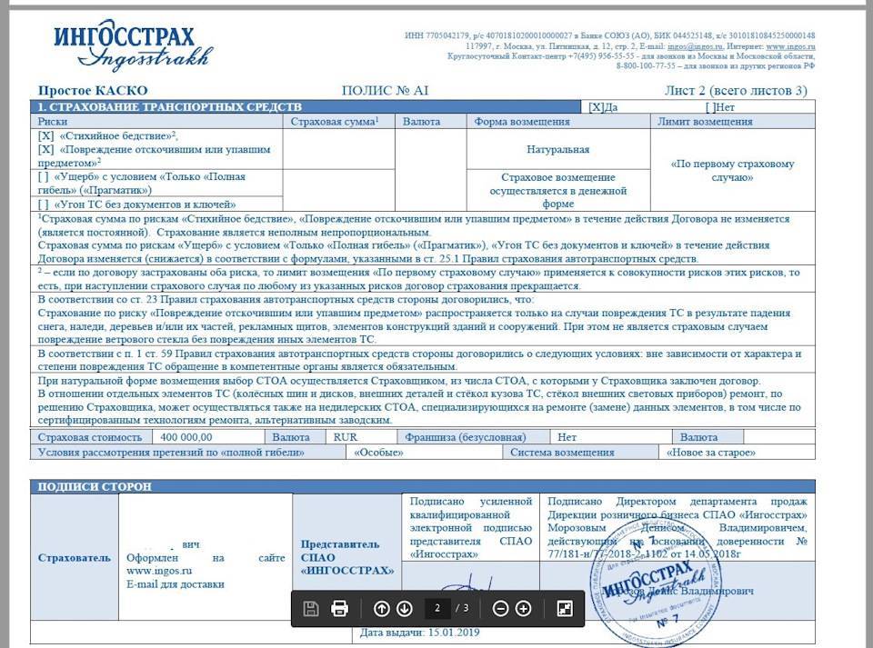 Калькулятор осаго в «росгосстрах» – расчет стоимости, отзывы клиентов, купить и оформить, страховой случай и выплаты