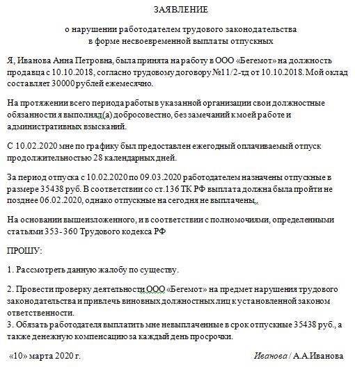 Штраф за несвоевременную выплату отпускных: порядок начисления, сроки погашения - fin-az.ru