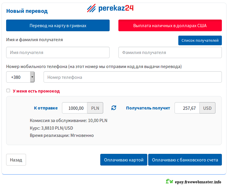 Как перевести деньги на украину из россии в 2022 году на карту приват банка: онлайн через вестерн юнион, сбербанк, через swift