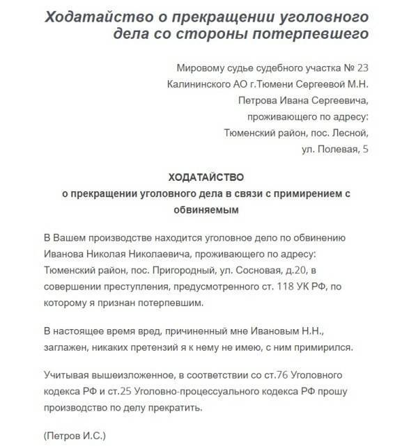 Ст. 25 упк рф. прекращение уголовного дела в связи с примирением сторон :: businessman.ru