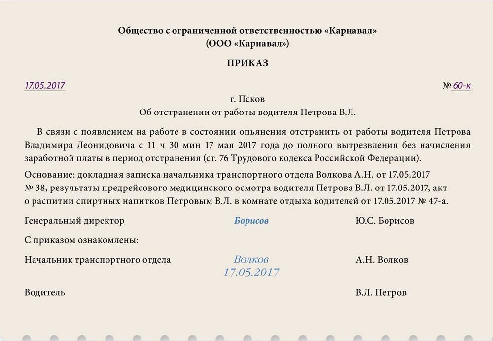 Не предоставляется возможным в связи. Акт об отстранении работника от работы образец. Приказ об отстранении сотрудника от работы. Приказ об отстранении работника от работы. Приказ об отстранении от раб.