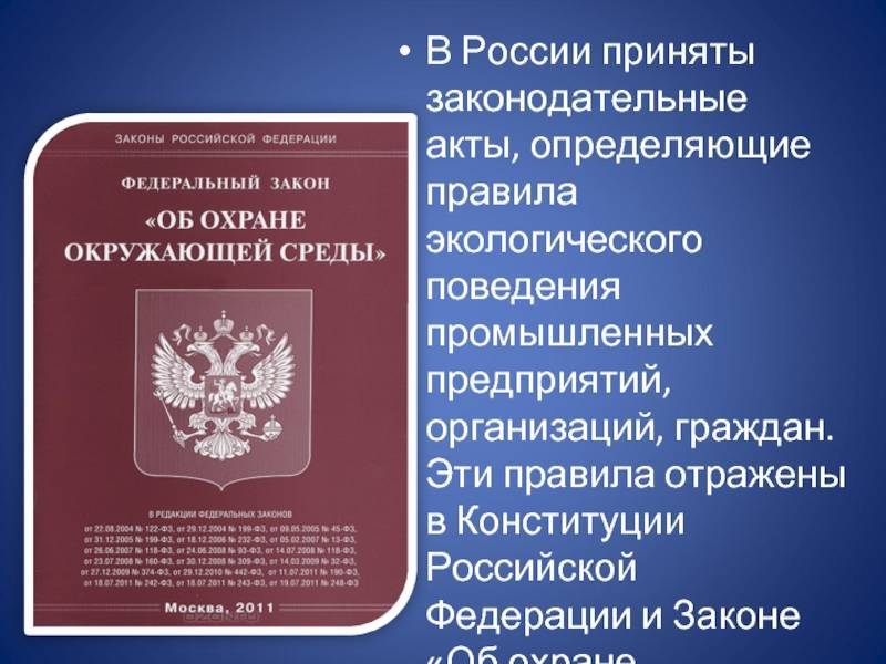 Федеральный закон российской федерации