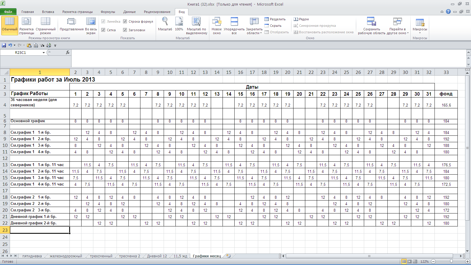 График работы со. График сменности рабочего времени. График сменности 2/4. График сменности на пять работников. График сменности по 12 часов на три смены.