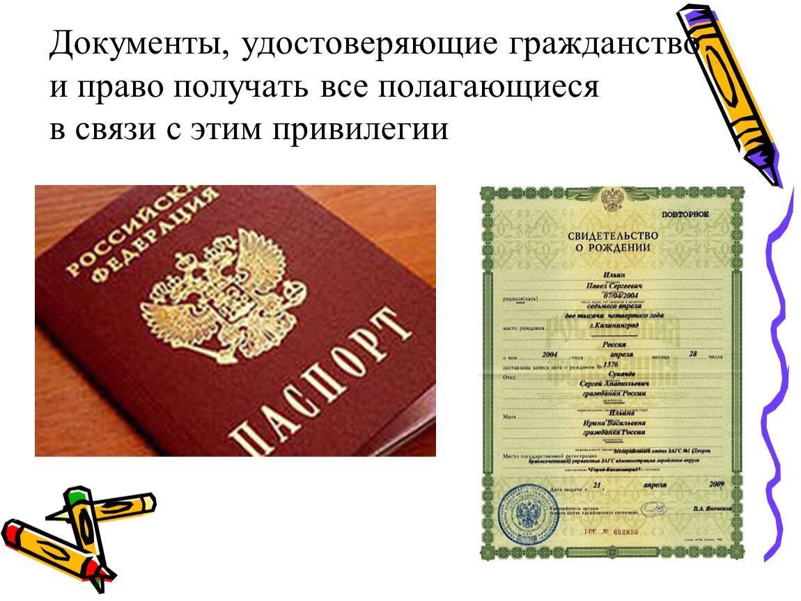 Документ подтверждающий гражданство рф: для ребенка и совершеннолетнего