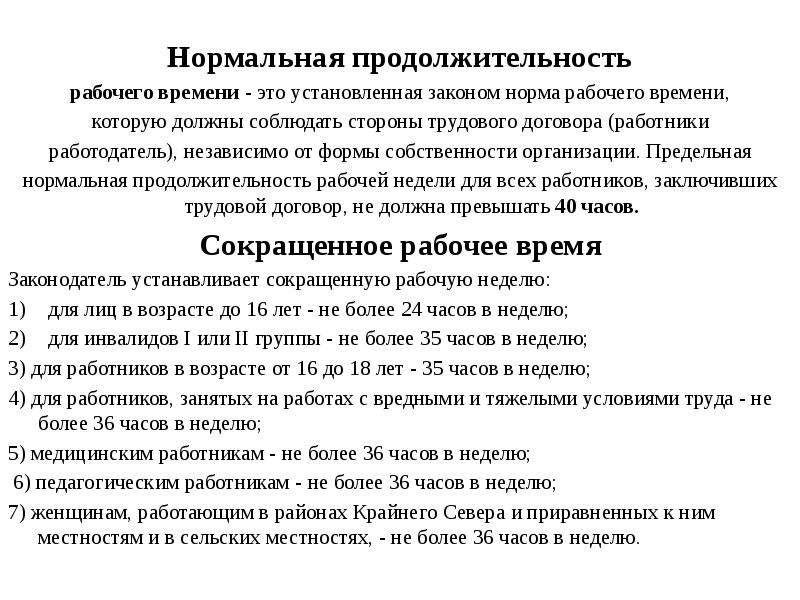 Рабочий день. продолжительность рабочего дня в россии :: businessman.ru