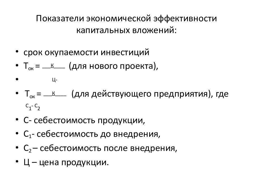 Капитальные вложения: оценка эффективности, структура, срок окупаемости :: businessman.ru
