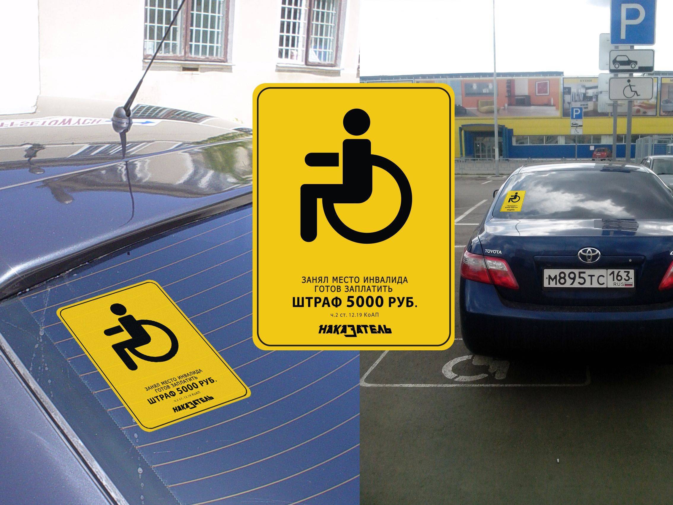 Штраф за парковку под знаком "место для инвалидов" в 2022 году: парковка для инвалидов