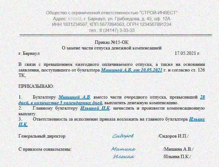 Отпуск согласно ст. 126 тк рф. замена отпуска денежной компенсацией :: businessman.ru